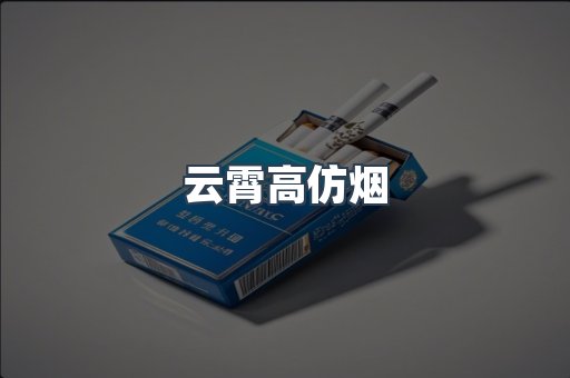 进口香烟